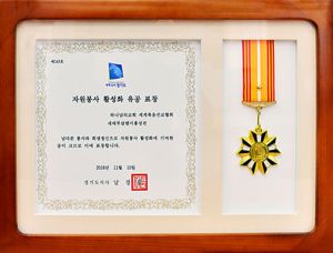 하나님의교회 새예루살렘 시흥성전-경기도지사 표창.jpg