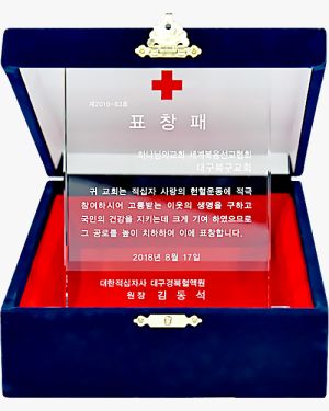 대구북구교회 표창패.jpg