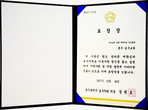 광주남구교회 표창장.jpg