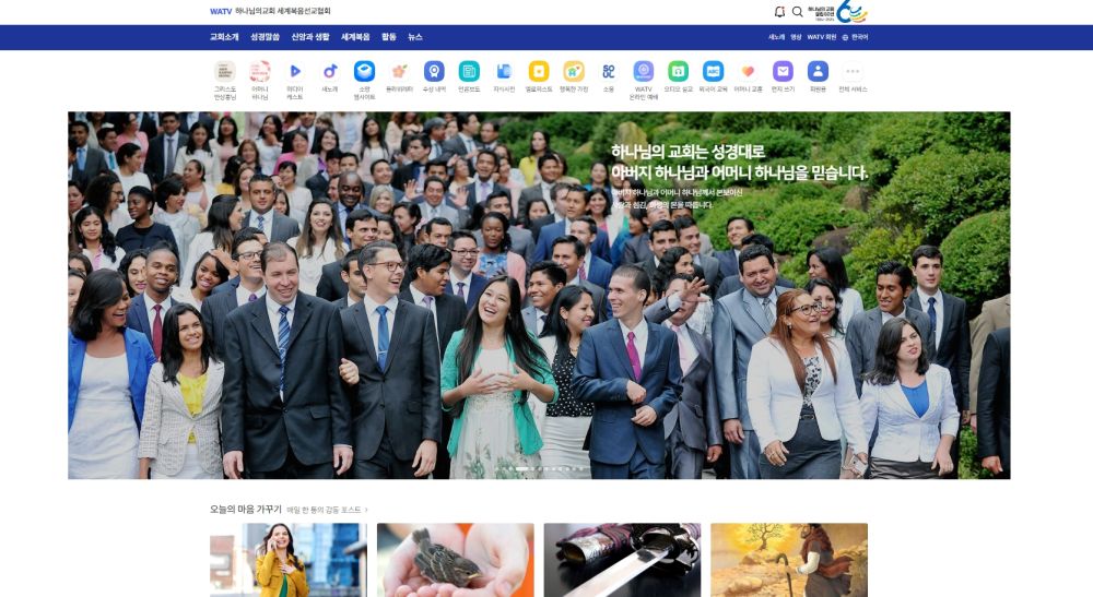 하나님의교회 세계복음선교협회 홈페이지