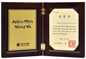 부천소사교회 표창장 경기도의회의장.png