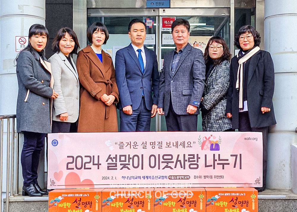 2024 설맞이 이웃사랑 나누기(방학1동 주민센터)