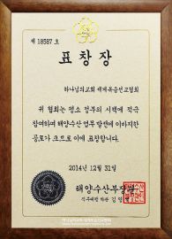 해양수산부장관 표창장