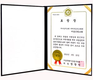 서울은평교회 표창장.jpg