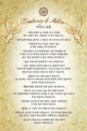 어머니 교훈 전문(한글).jpg
