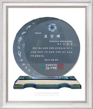 울산남구 하나님의 교회-울산광역시장 표창패.jpg