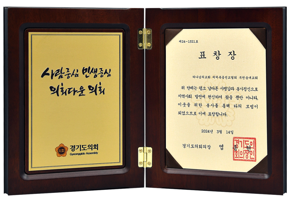 경기도의회의장 표창장