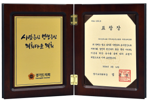 부천송내교회 표창장 경기도의회의장.png