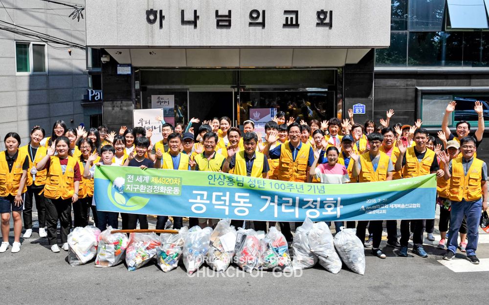 전 세계 제4920차 지구환경정화운동(공덕동 일대)